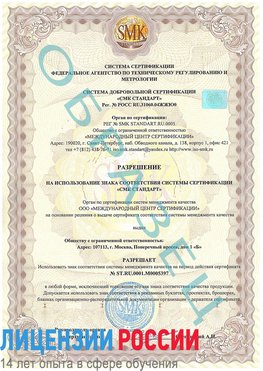 Образец разрешение Красный Яр Сертификат ISO/TS 16949